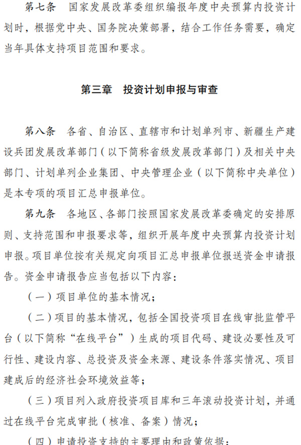 污染治理和节能减碳中央预算