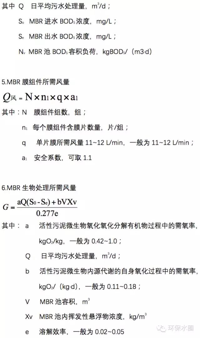 水处理常用计算公式汇总 干环保的都得懂！